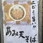 そば千 - 確かに海老より美味い（＾◇＾）