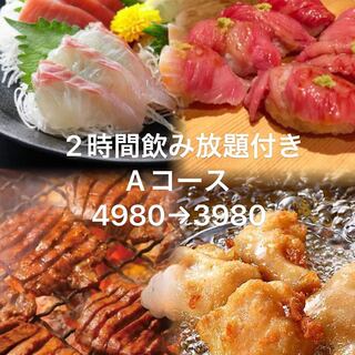 套餐充实！ 8 项 + 2H 全友畅饮 3980 日元推荐方案！
