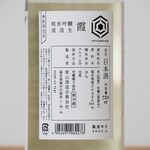 常山酒造 - 