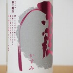 常山酒造 - 