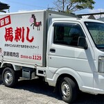 Mutou Seinikuten - お店の車。