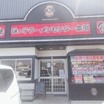 Hamakko Ramen Senta Hombu - 