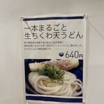 讃岐立食いうどん きりん屋 本町本店 - 