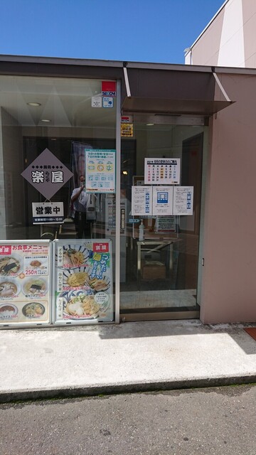 麺処 楽屋 WINS奥州ライト館店 - 水沢（ラーメン）の写真