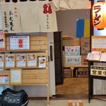 牟岐縄屋 - 