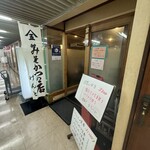 みそかつの店けんと - 外観