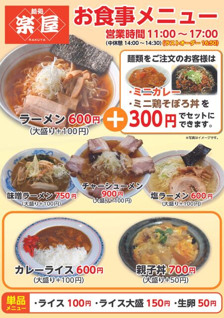 麺処 楽屋 WINS奥州ライト館店 - 水沢（ラーメン）の写真