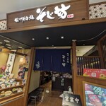 Sojibō Nara Family店