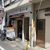 Heart Restaurant 安ざわ家 練馬店