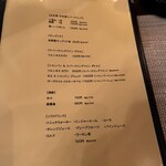 和フレンチバル村塾 屋根裏 別邸 - ドリンクメニュー