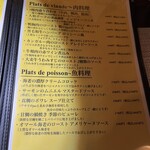 和フレンチバル村塾 屋根裏 別邸 - 料理メニュー