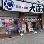 Hamayaki Kaisen Izakaya Daishousuisan - 【2024.4.16(火)】店舗の外観