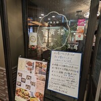 中華菜館 會賓楼 - 