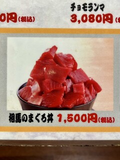 h Maguro Soumasuisan - 相馬のまぐろ丼1500円大盛サービス