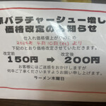 ラーメン 木曜日 - 