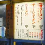 ラーメン一番 - 