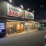 Marugame Seimen - 丸亀製麺 生野巽店