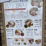 らぁ麺 さくら田 - 