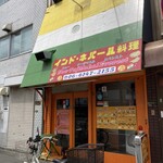 タンドリーキッチン - 