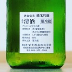 栄光酒造 - 