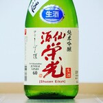 栄光酒造 - 
