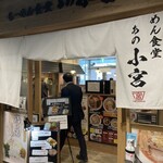 Ramen Shokudou Ano Komiya - 