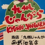 Kyuushuu Jangara - 