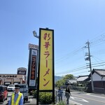 Saika Ramen - 