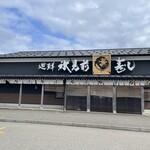 廻鮮氷見前寿し - 