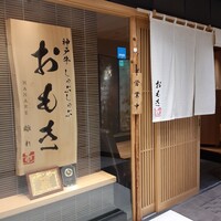 神戸牛 しゃぶしゃぶ おもき 離れ 銀座店 - 