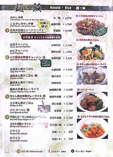 横浜中華街 北京飯店 - メニュー2