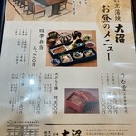 割烹 蒲焼 大沼 - 