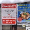 徳島ラーメン人生 泉店