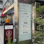 ホテルオークラレストラン名古屋 中国料理 桃花林 - 