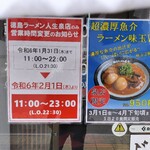 Tokushima Ramen Jinsei - 