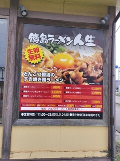 h Tokushima Ramen Jinsei - 