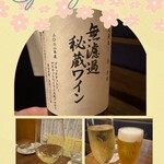 野菜レストランさいとう - スパークリング、ビール、おすすめワイン　赤写真忘れ