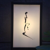 よろにく - 