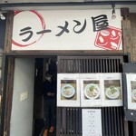 ラーメン屋ジョン - 