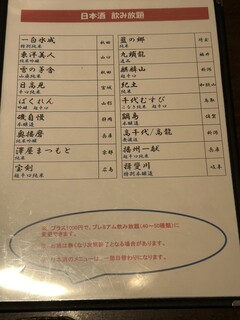h Maguro Dainingu Yamato - 普通のコースでも日本酒18種類もある