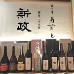 Suminone Asuto - 【4/28イベント】新政の酒の会