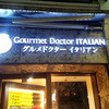 グルメドクター イタリアン