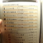 h Yakitori Kurotengu - 種類が多い梅酒