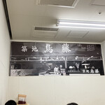 鳥めし 鳥藤 - 内観