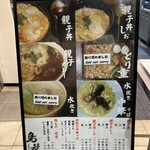 鳥めし 鳥藤 - メニュー2024.04