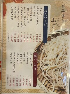 h Soba Udon Yamabiko - 