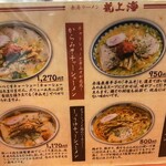 赤湯ラーメン 龍上海 赤湯本店 - 