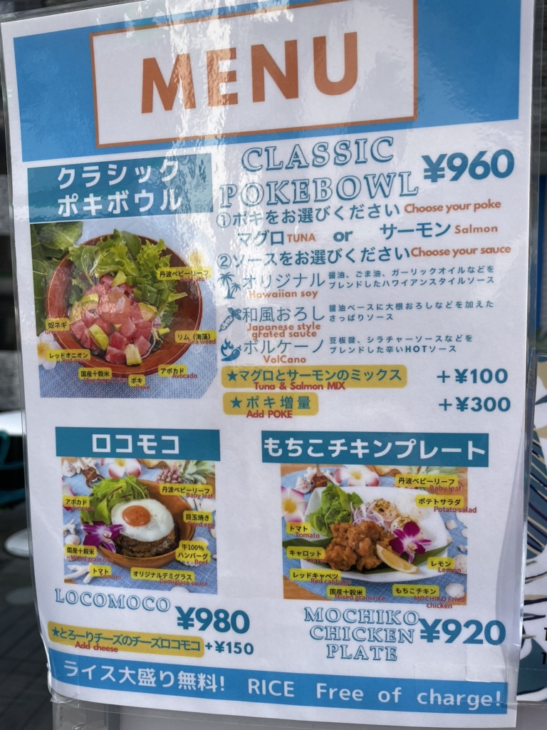 メニュー写真 : ハワイアン食堂 HALE - 長堀橋/ハワイ料理 | 食べログ