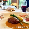 L’harmonie de la Lumiere - 料理写真: