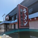 町田商店 - 